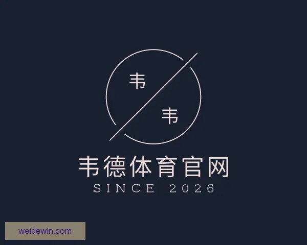 了解韦德体育官网